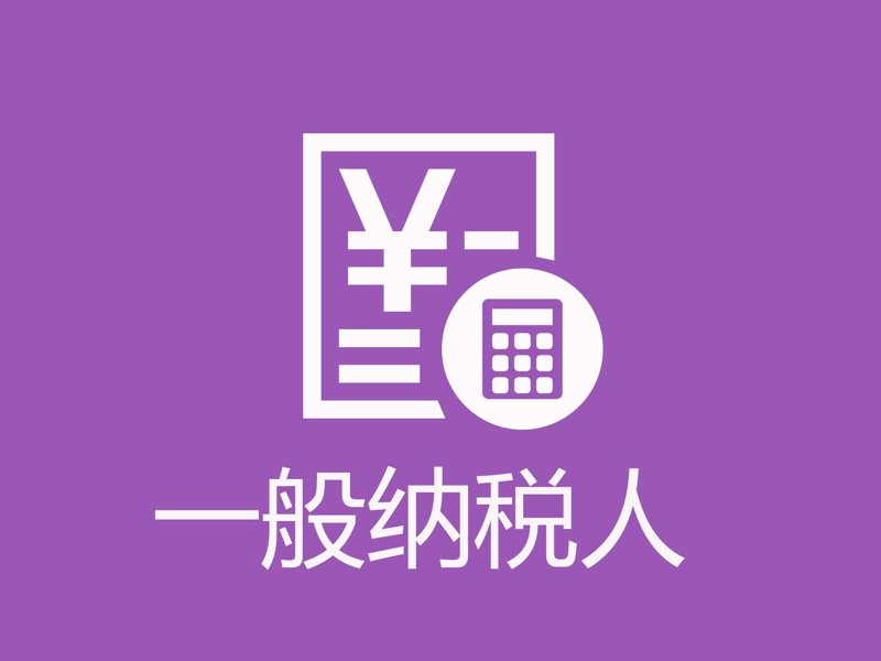 如何为小规模纳税人简化记账流程？