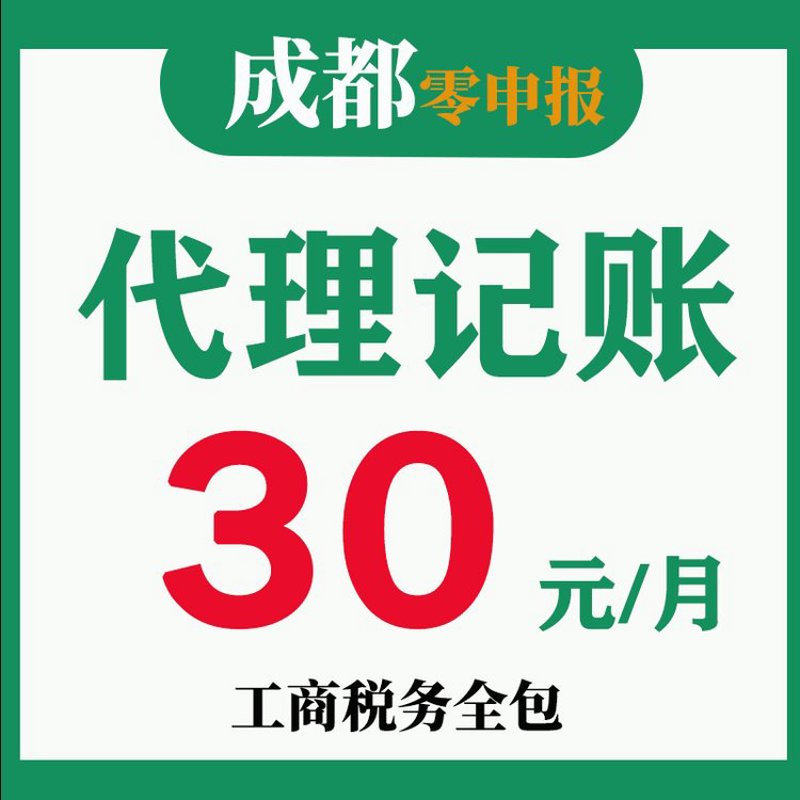 成都记账报税