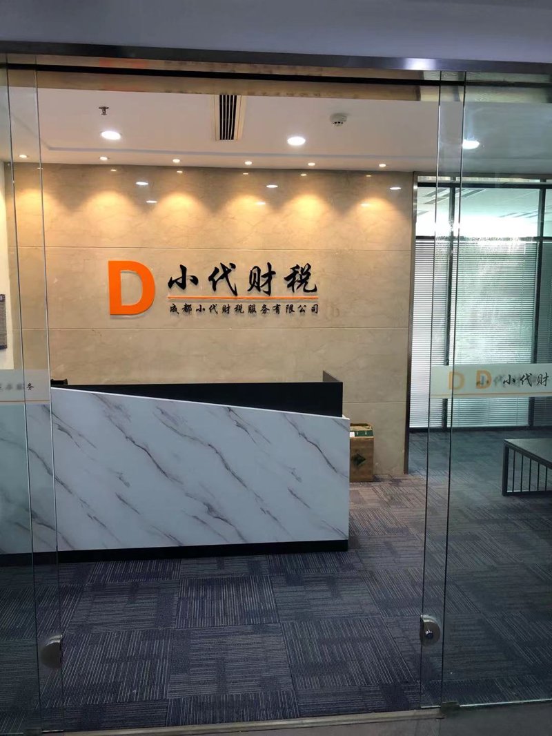 成都代理记账市场：如何选择靠谱的合作伙伴