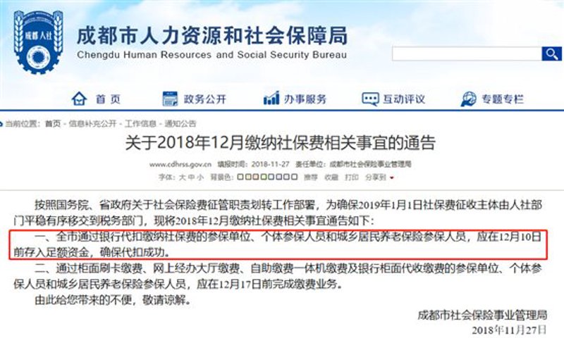 成都税务申报